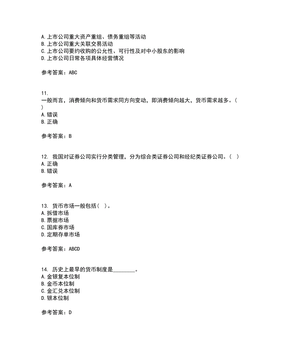 大连理工大学22春《货币银行学》综合作业一答案参考10_第3页