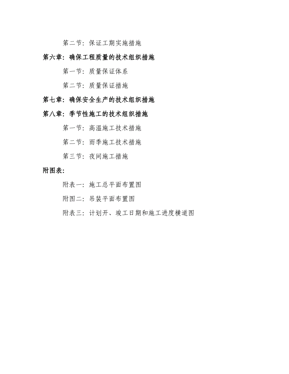 选煤厂钢结构工程施工组织设计#钢桁架结构_第2页