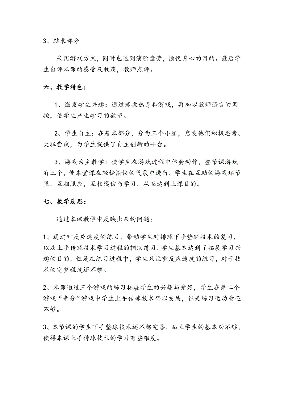 正面双手头顶传球教学设计.doc_第3页