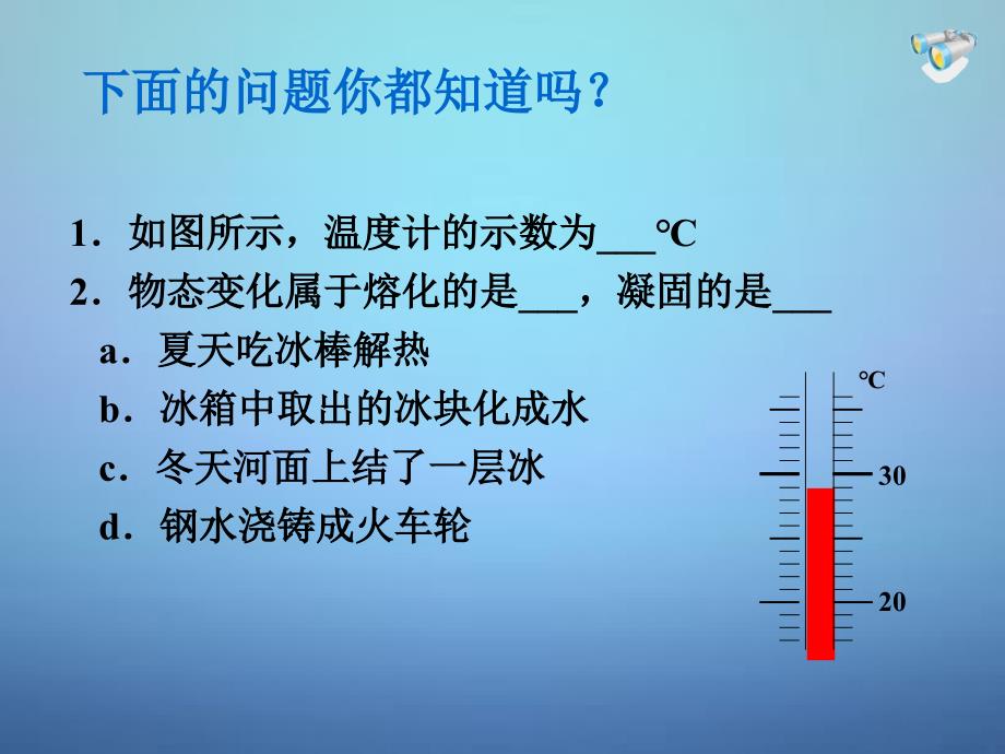 广东署山市顺德区江义初级中学八年级物理上册3.3汽化和液化课件新版新人教版_第3页