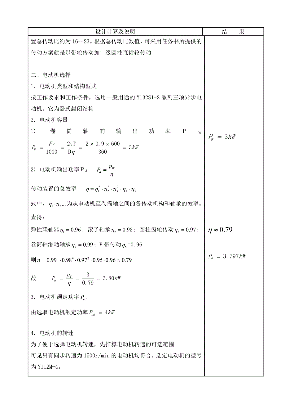 带式运输机传动装置设计_第4页