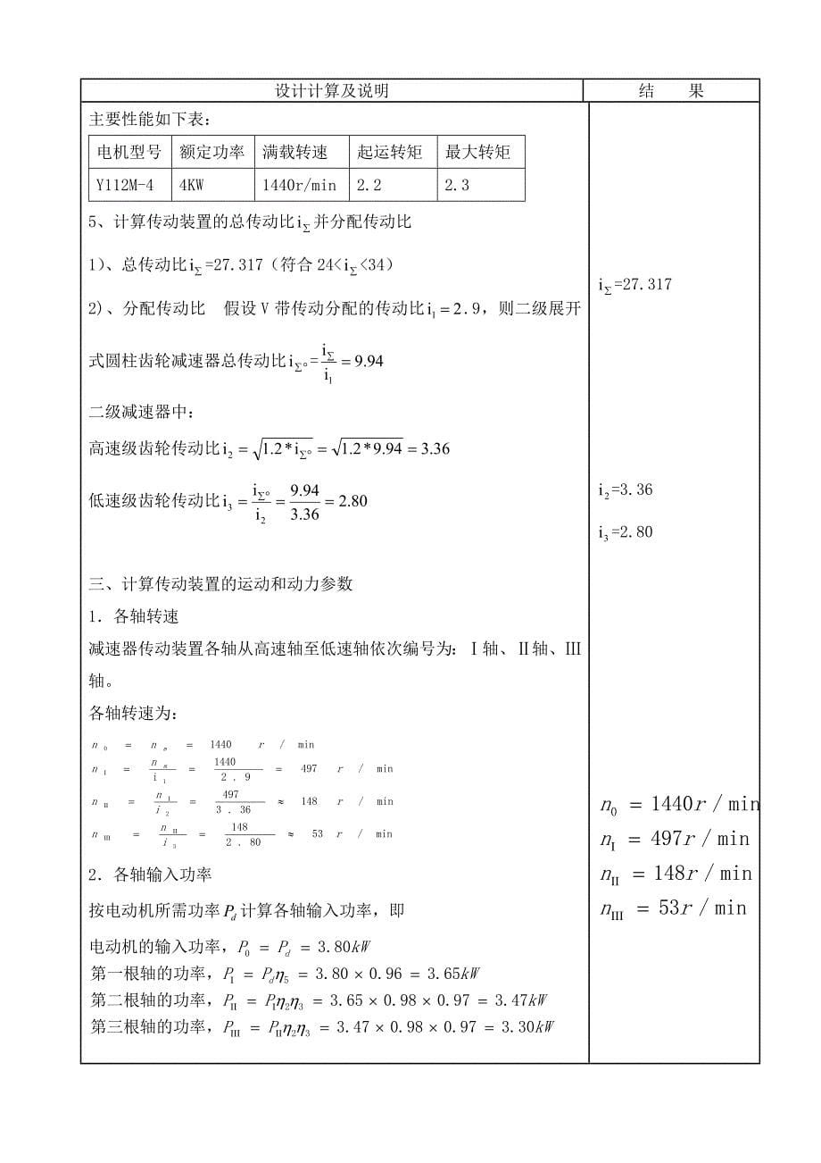 带式运输机传动装置设计_第5页