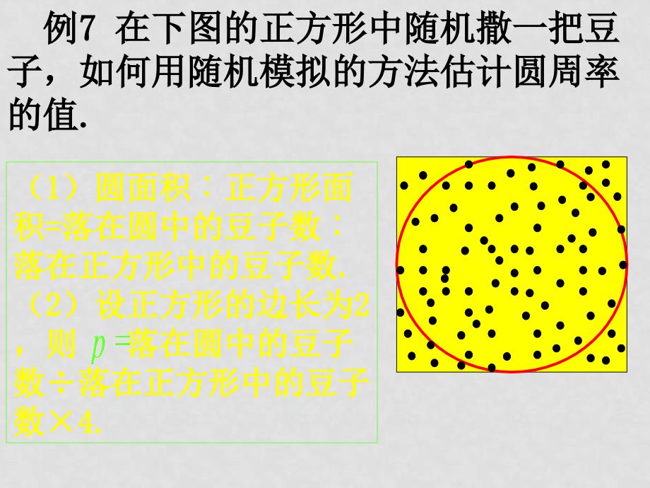 高中数学：全套课件(共38套)新课标人教A版必修3高一数学（概率单元复习4）_第2页