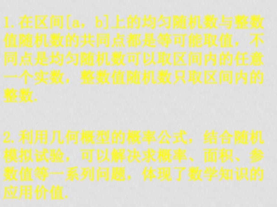 高中数学：全套课件(共38套)新课标人教A版必修3高一数学（概率单元复习4）_第5页