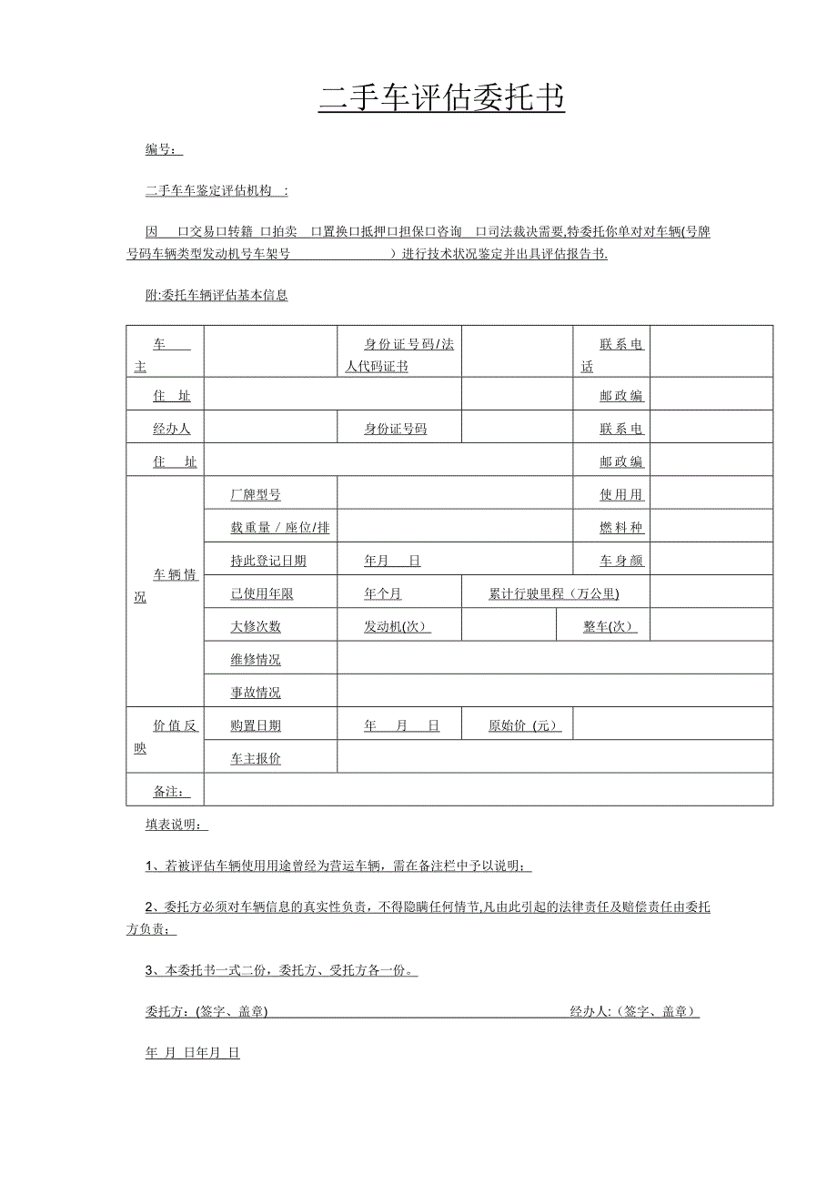 二手车鉴定评估表.doc_第3页