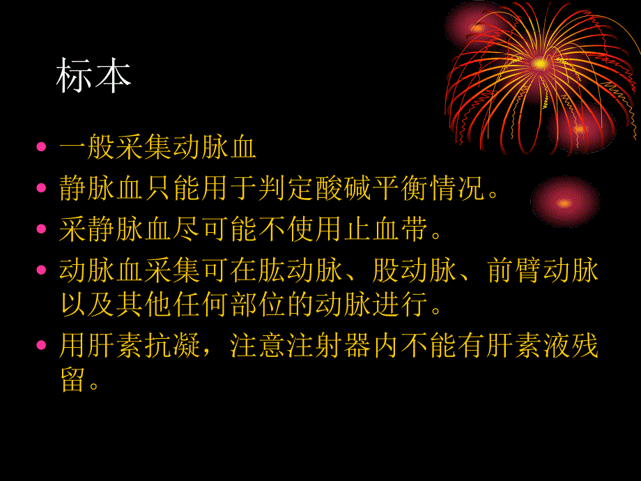 如何看血气分析PPT文档_第3页