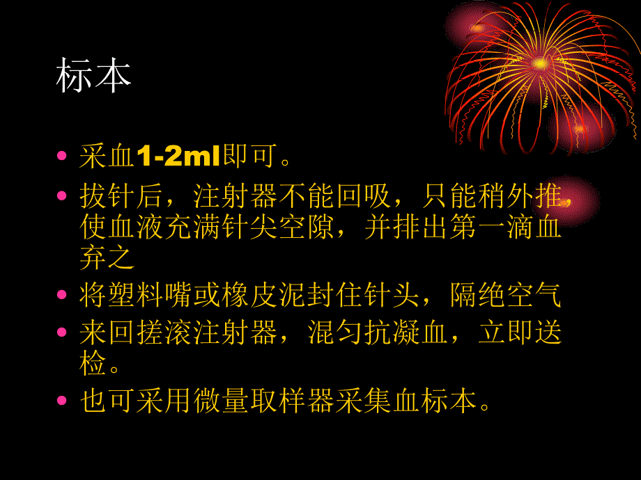 如何看血气分析PPT文档_第4页