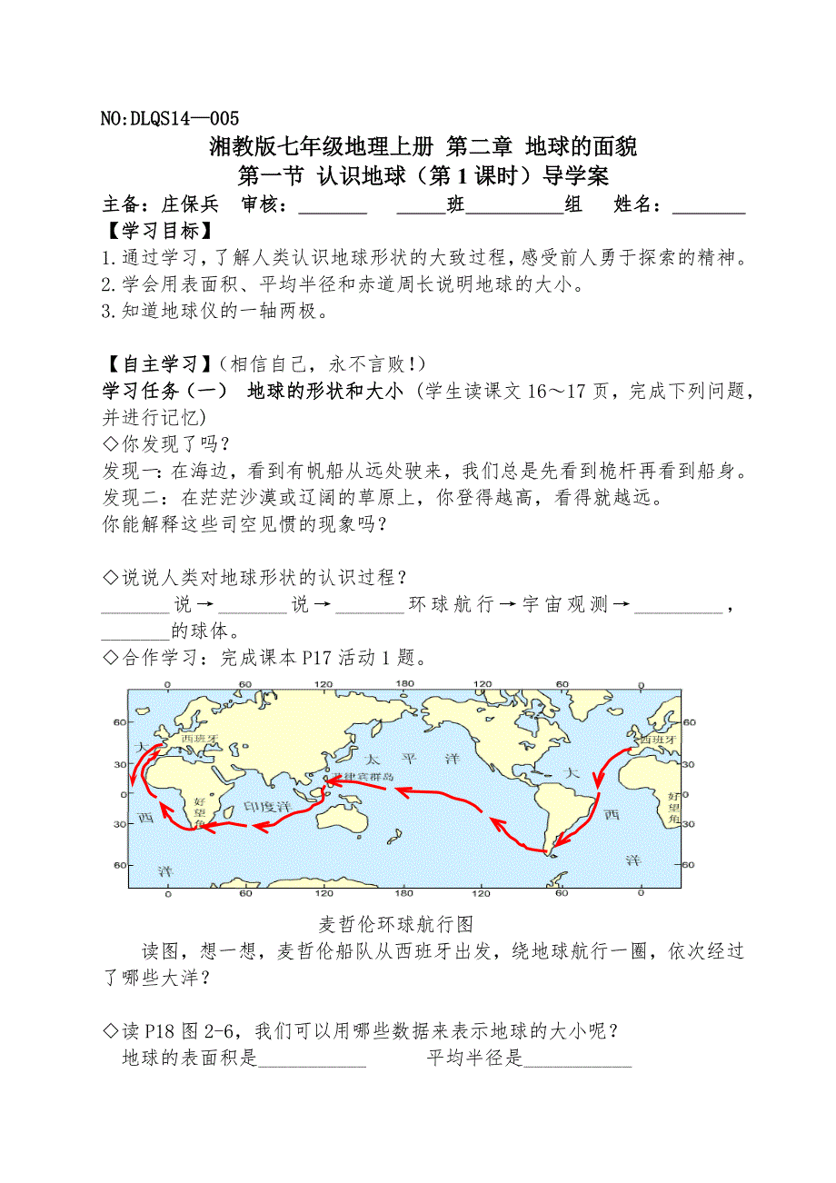 第二章第一节认识地球_第1页