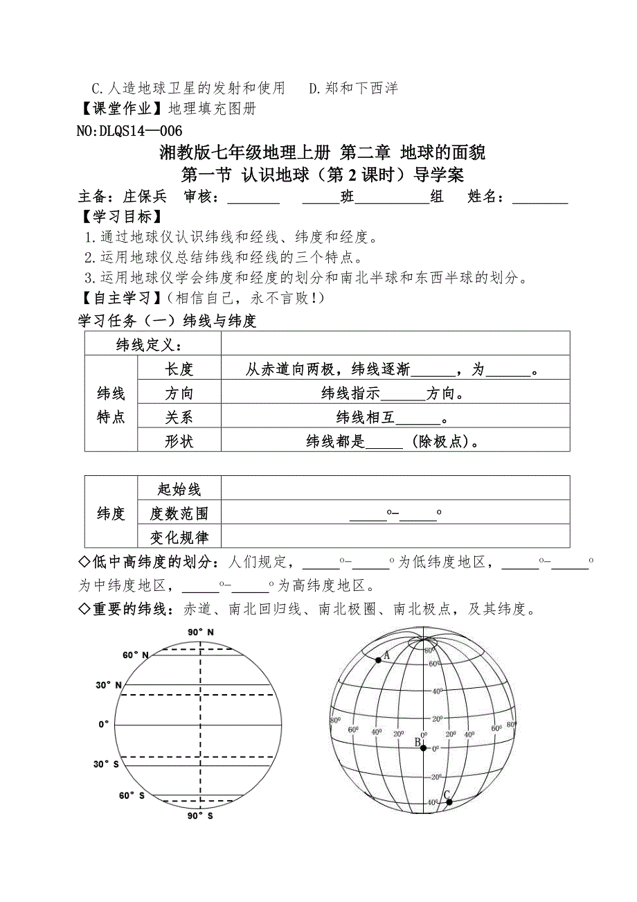 第二章第一节认识地球_第3页