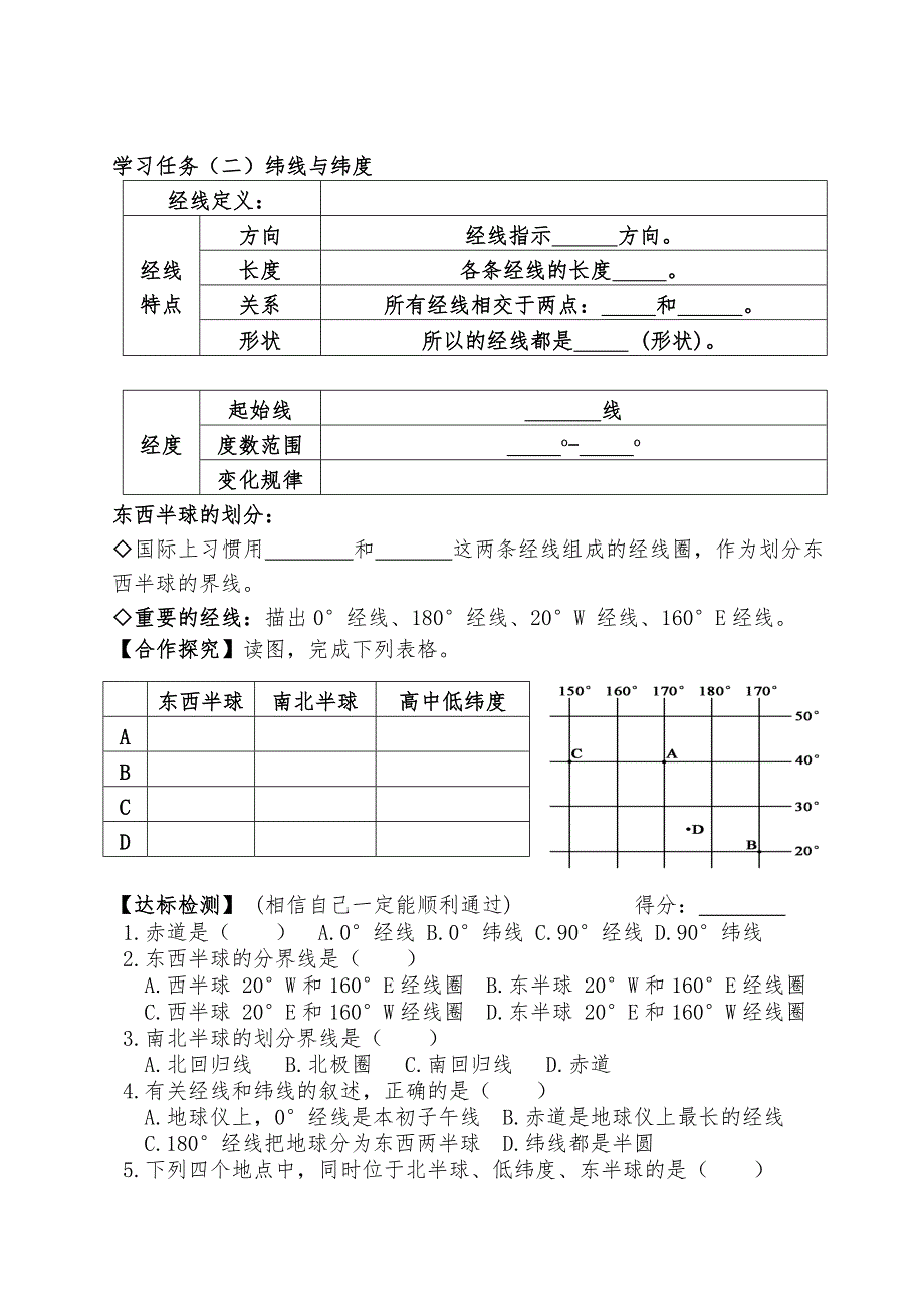 第二章第一节认识地球_第4页