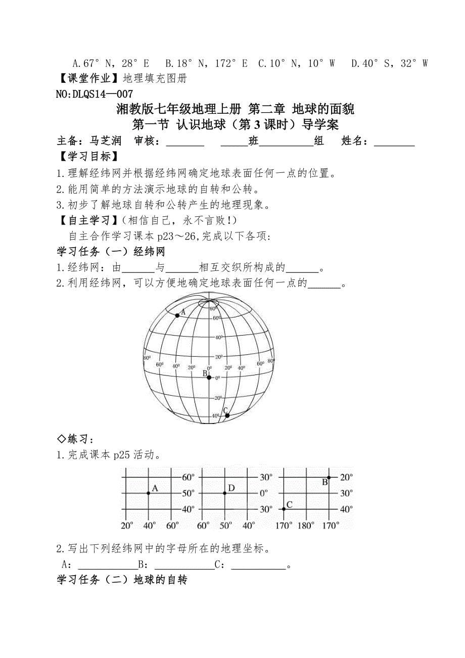 第二章第一节认识地球_第5页