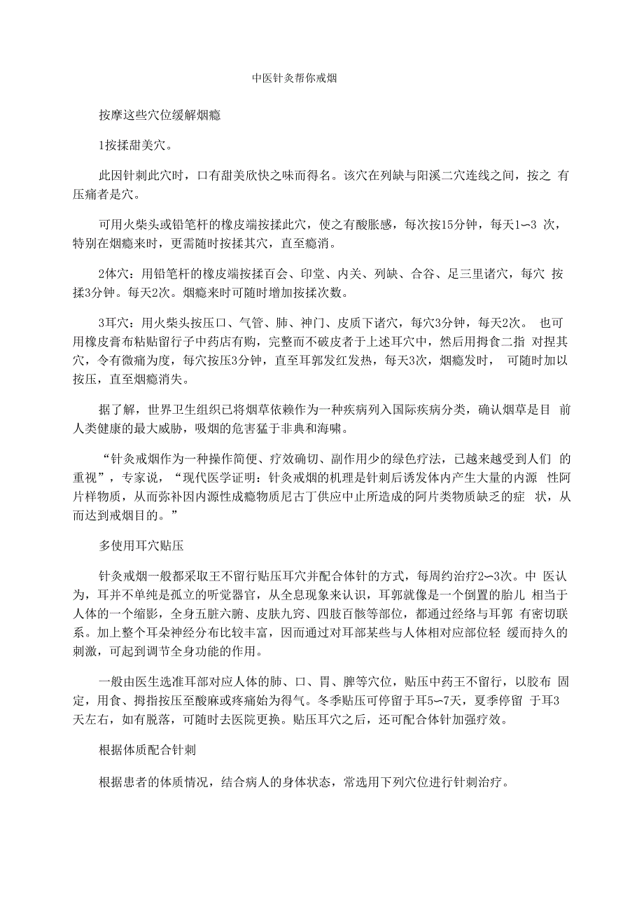 中医针灸帮你戒烟_第1页