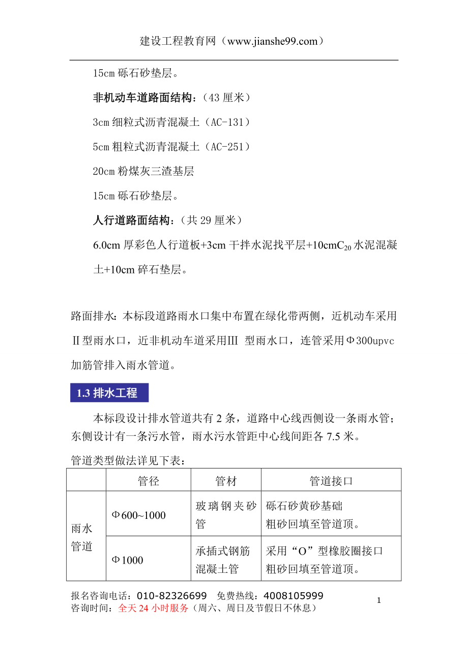 (精品)百安公路施工组织设计_第2页