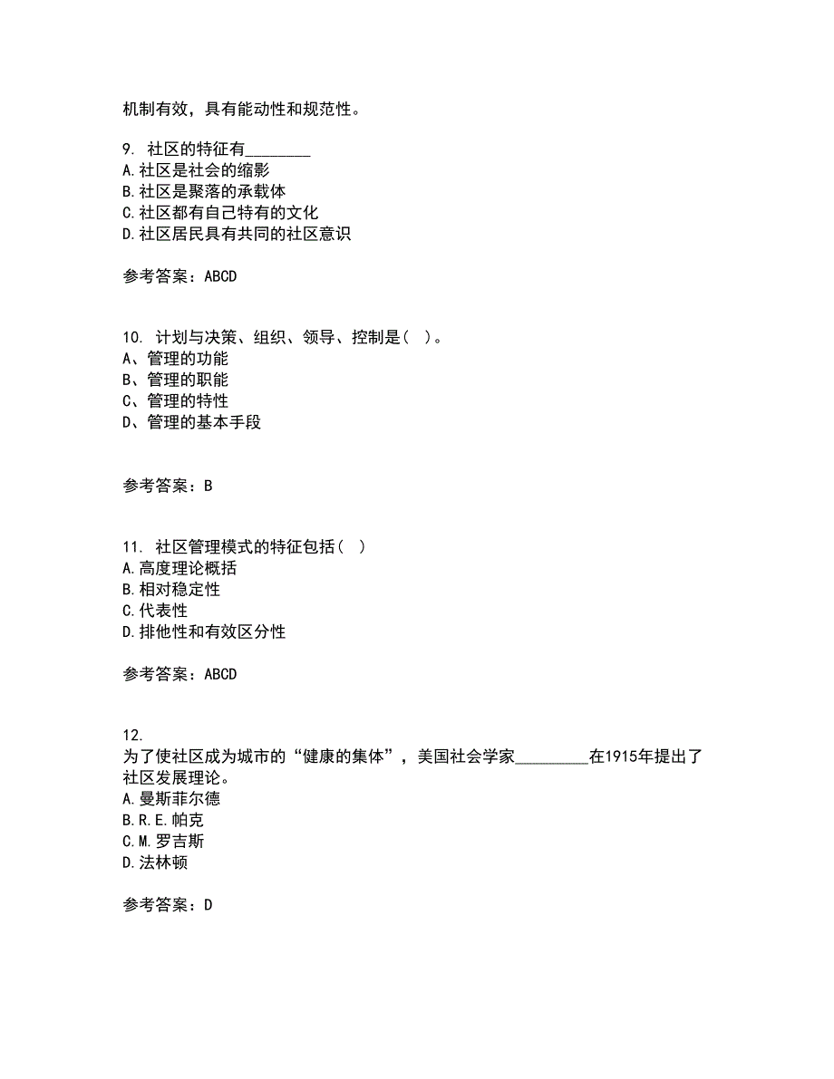 南开大学21秋《社区管理》学在线作业三满分答案52_第3页