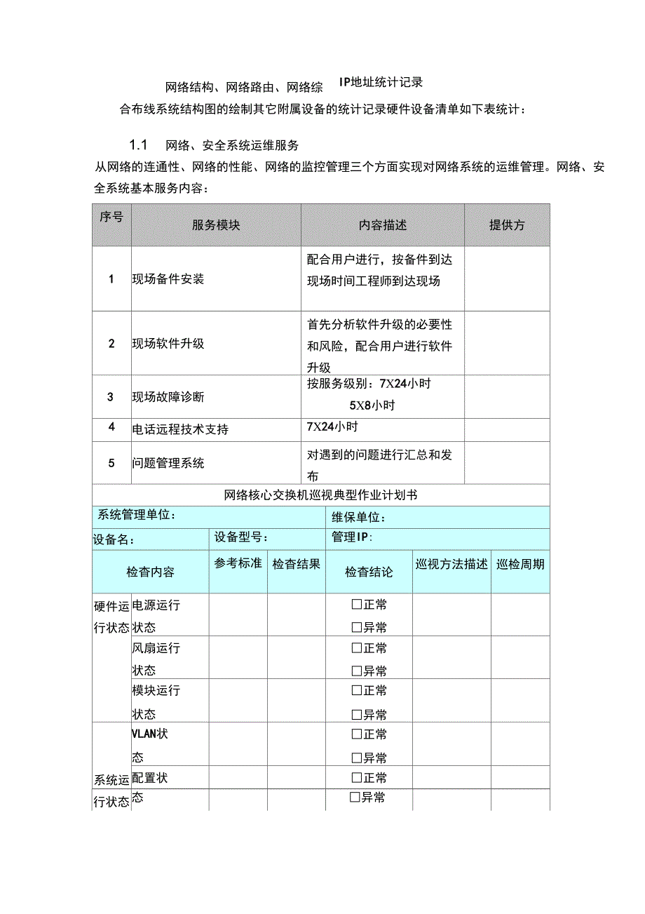 IT运维服务方案信息运维服务方案_第4页