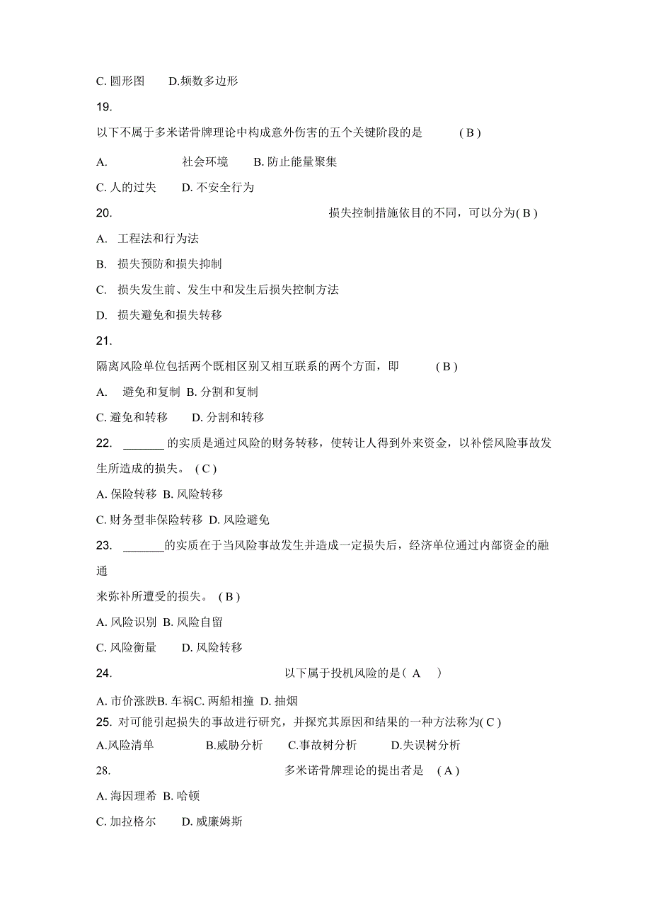 营销风险管理复习资料_第4页