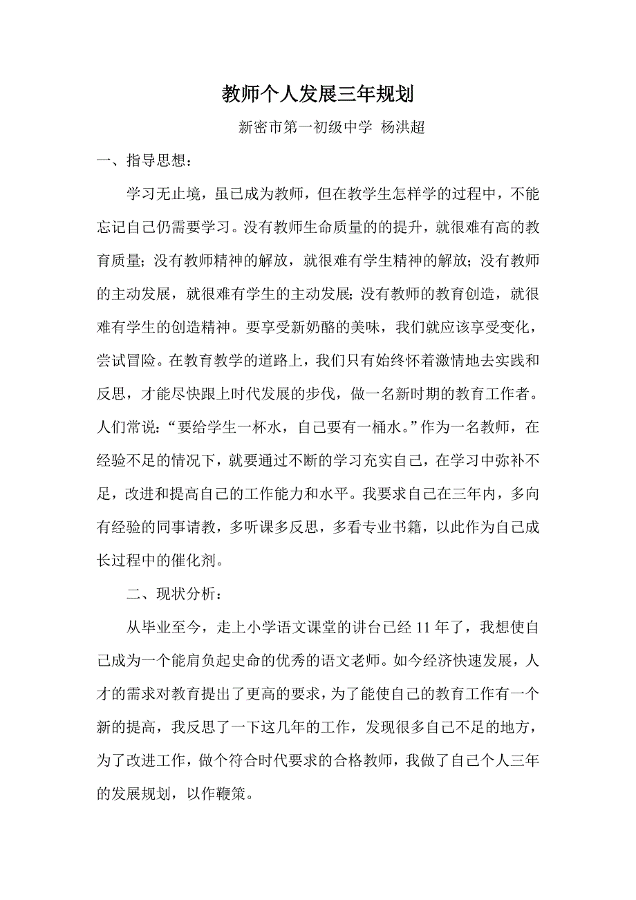 教师个人发展三年规划.doc_第1页