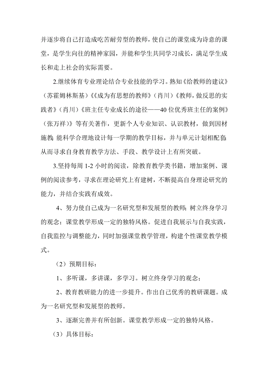 教师个人发展三年规划.doc_第4页