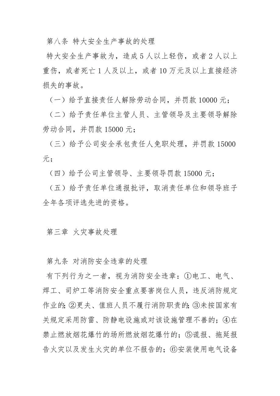 某公司安全事故处理规定_第4页