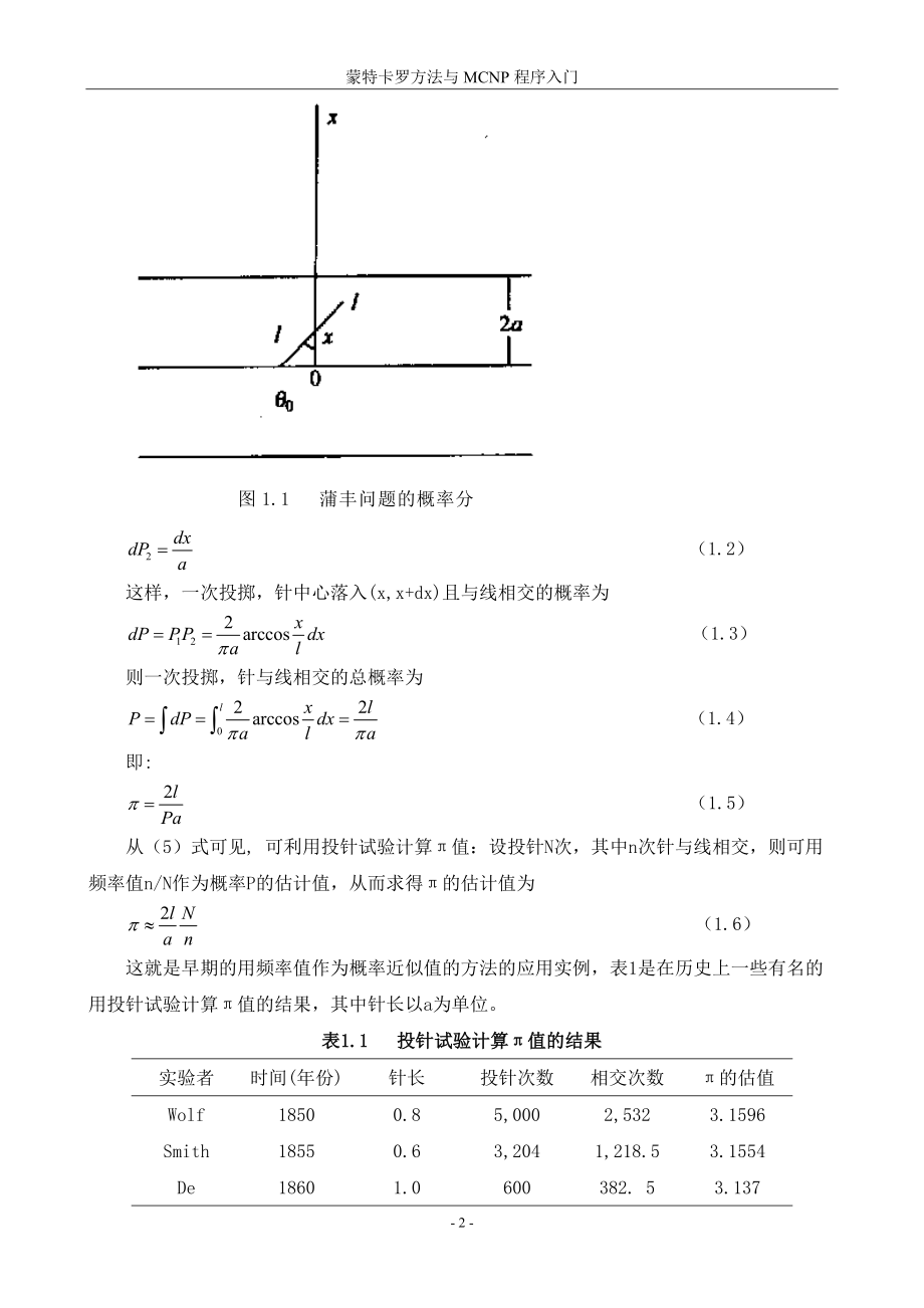 蒙特卡罗方法与MCNP程序入门.docx_第4页