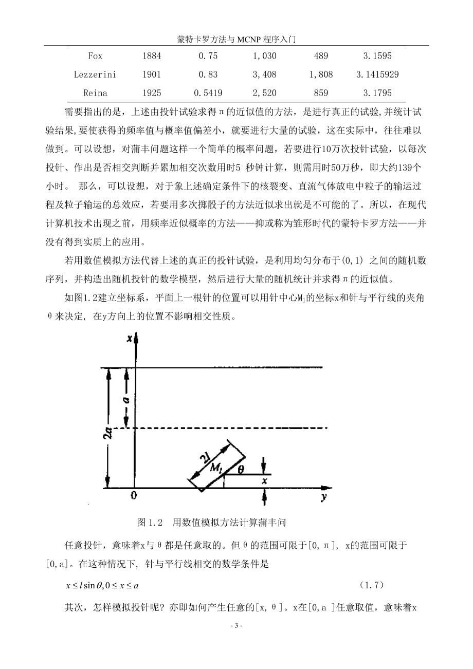 蒙特卡罗方法与MCNP程序入门.docx_第5页