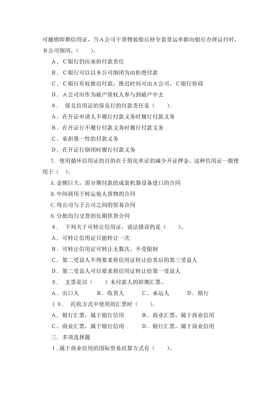 第六单元 国际贷款收付.doc_第2页