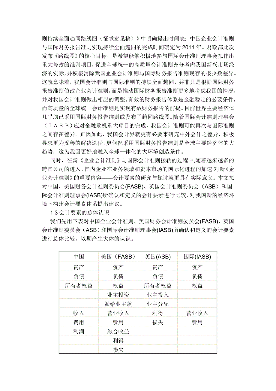 中外会计的联系与区别_第2页