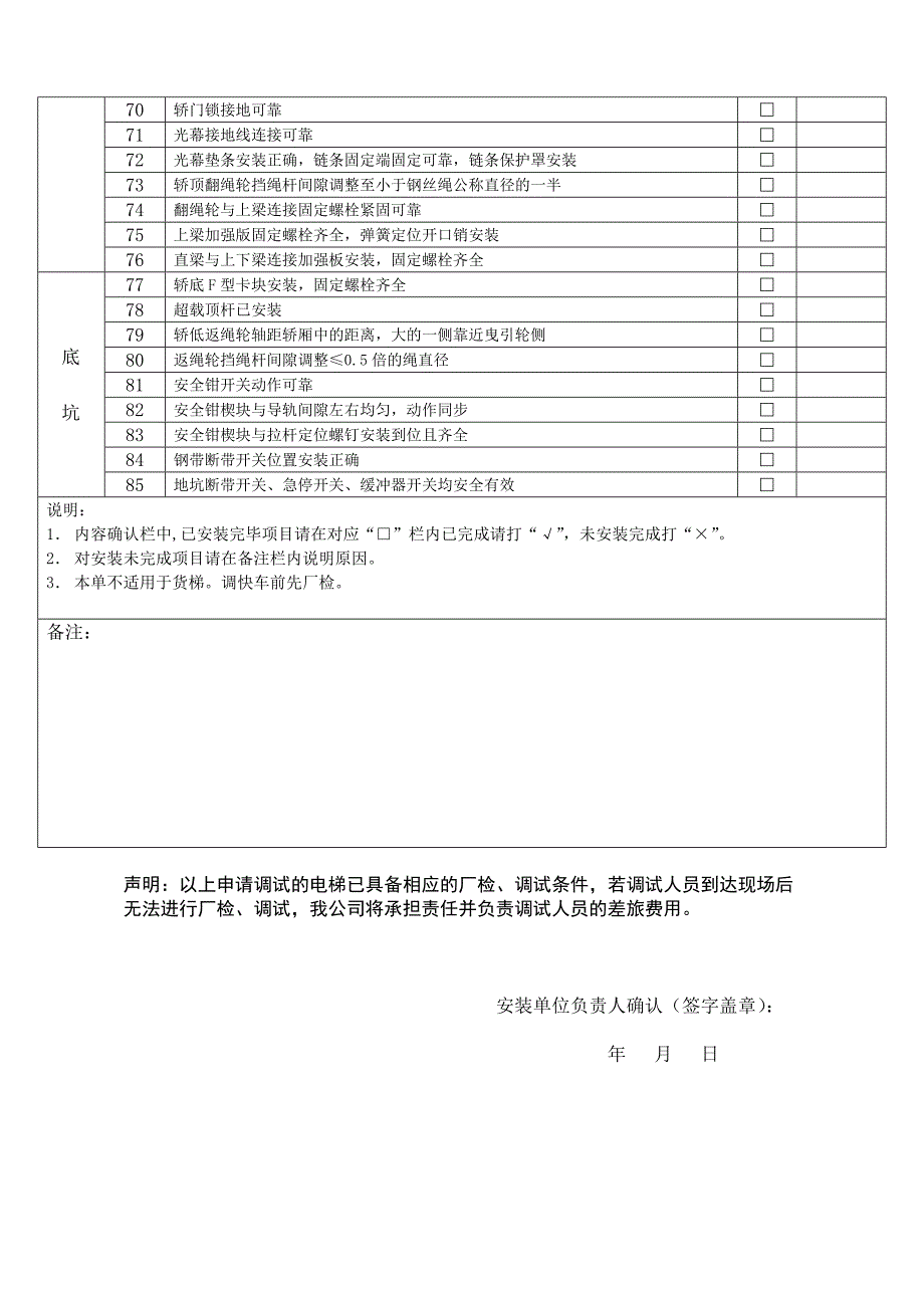 厂检、调试申请表.doc_第3页