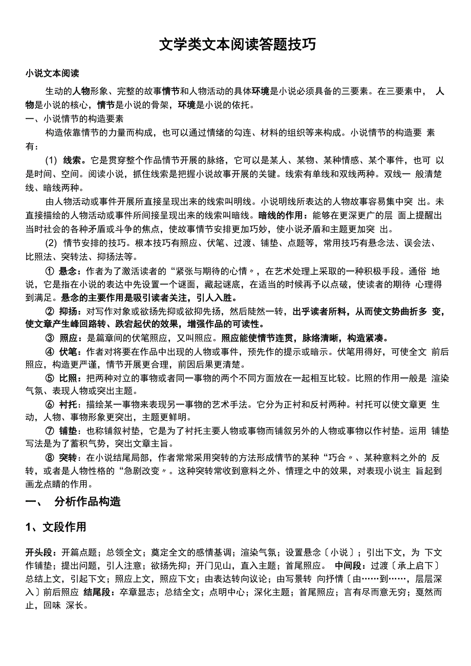 文学类阅读答题技巧_第1页