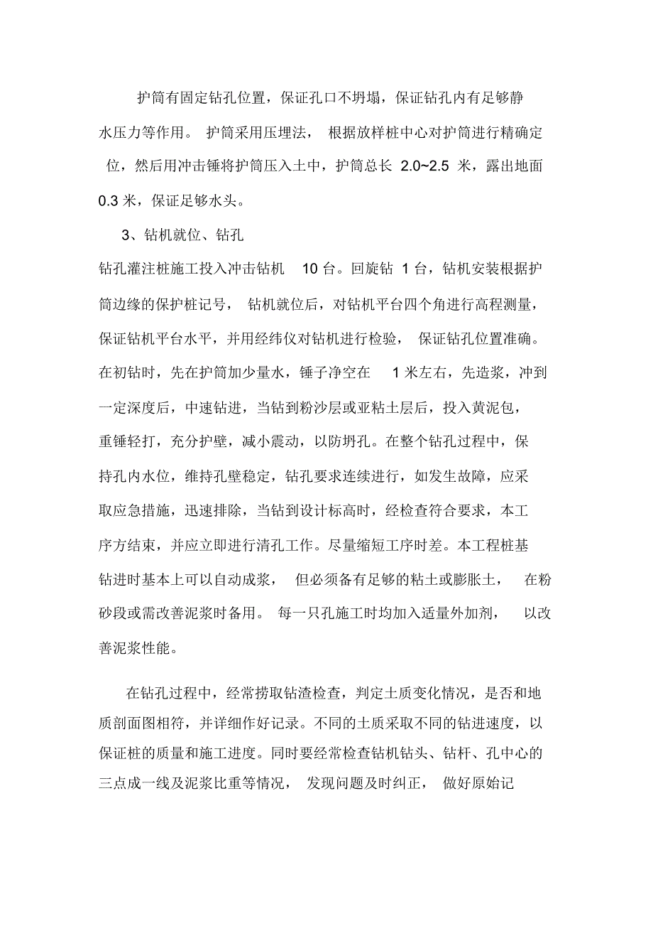 桩基础安全施工方案(打印)_第3页