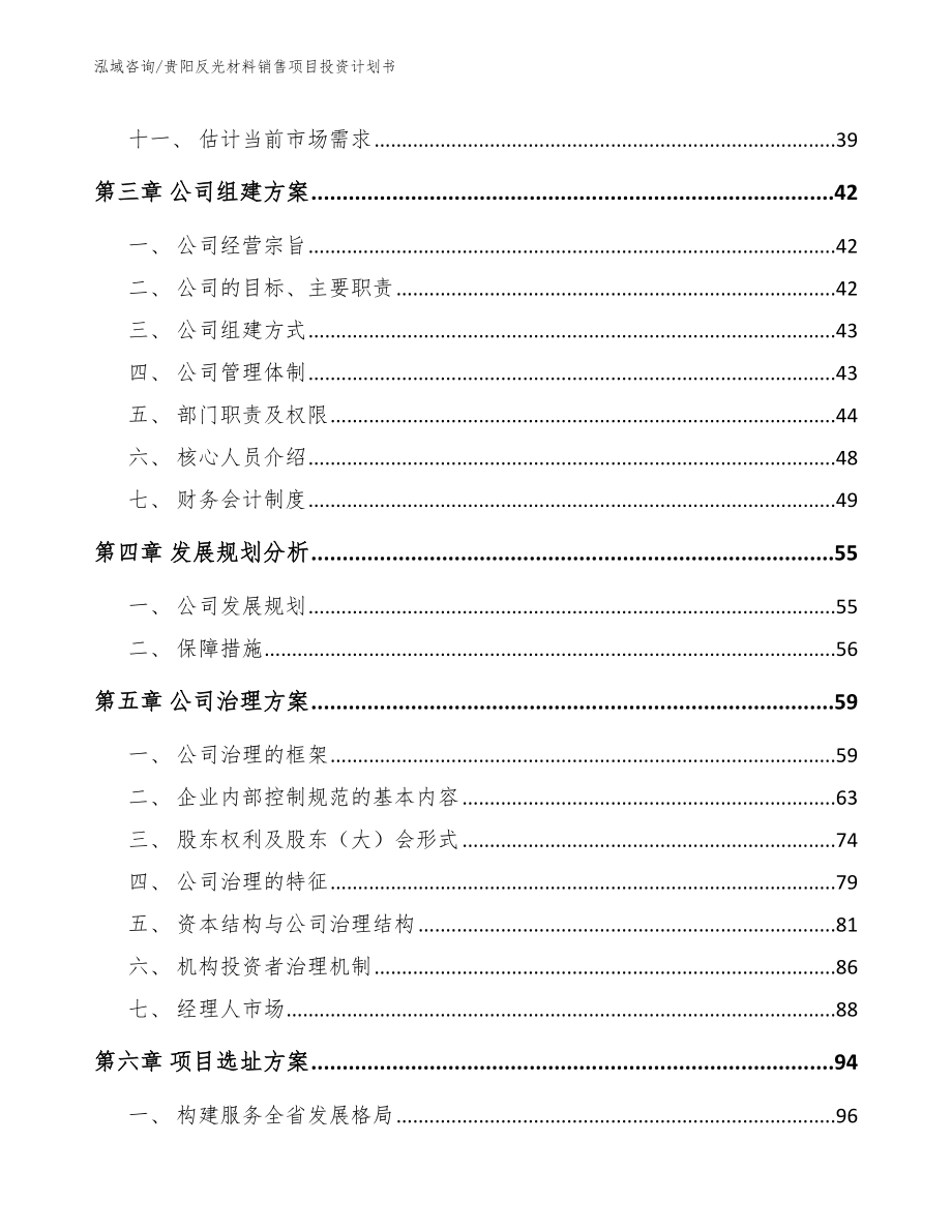 贵阳反光材料销售项目投资计划书范文_第2页