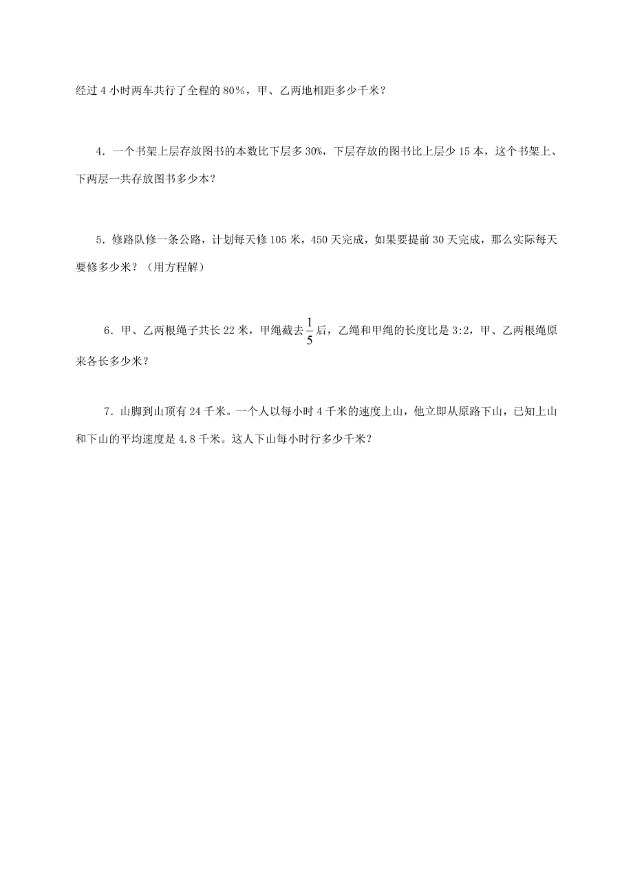 小学数学升学模拟试题一无答案试题_第4页