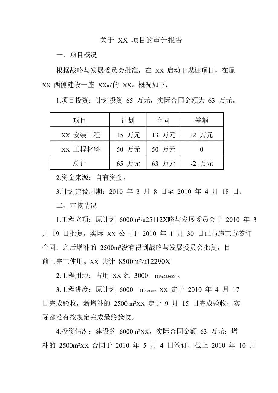 工程审计报告模板_第5页