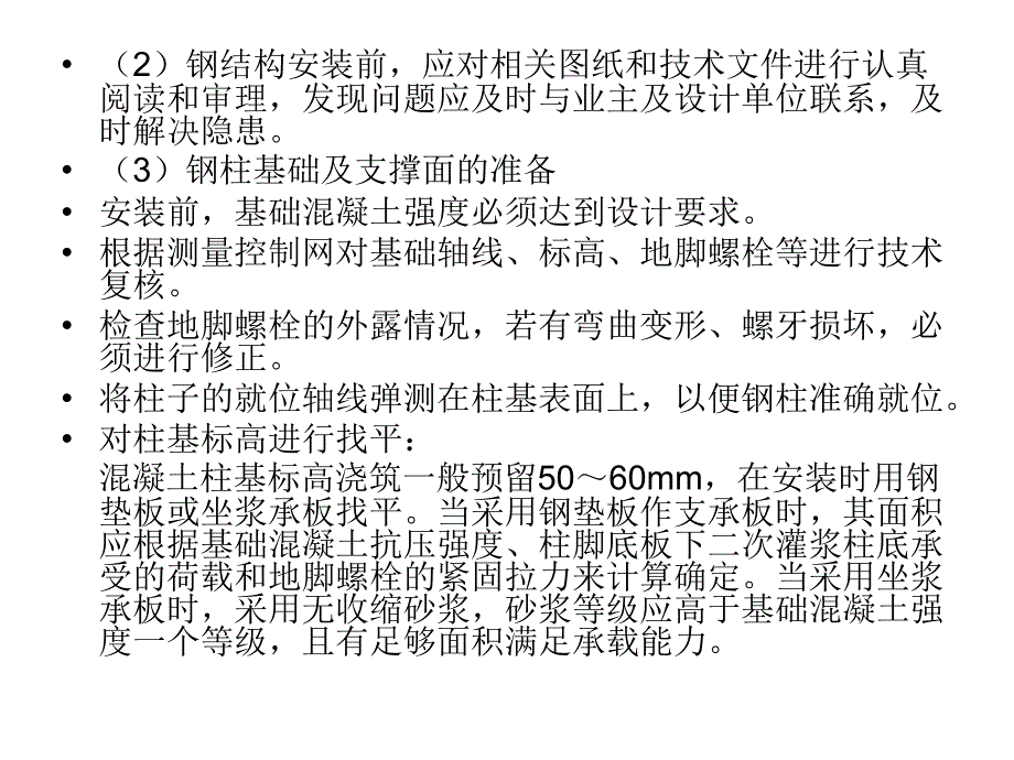 钢结构制作与安装(5章)_第4页