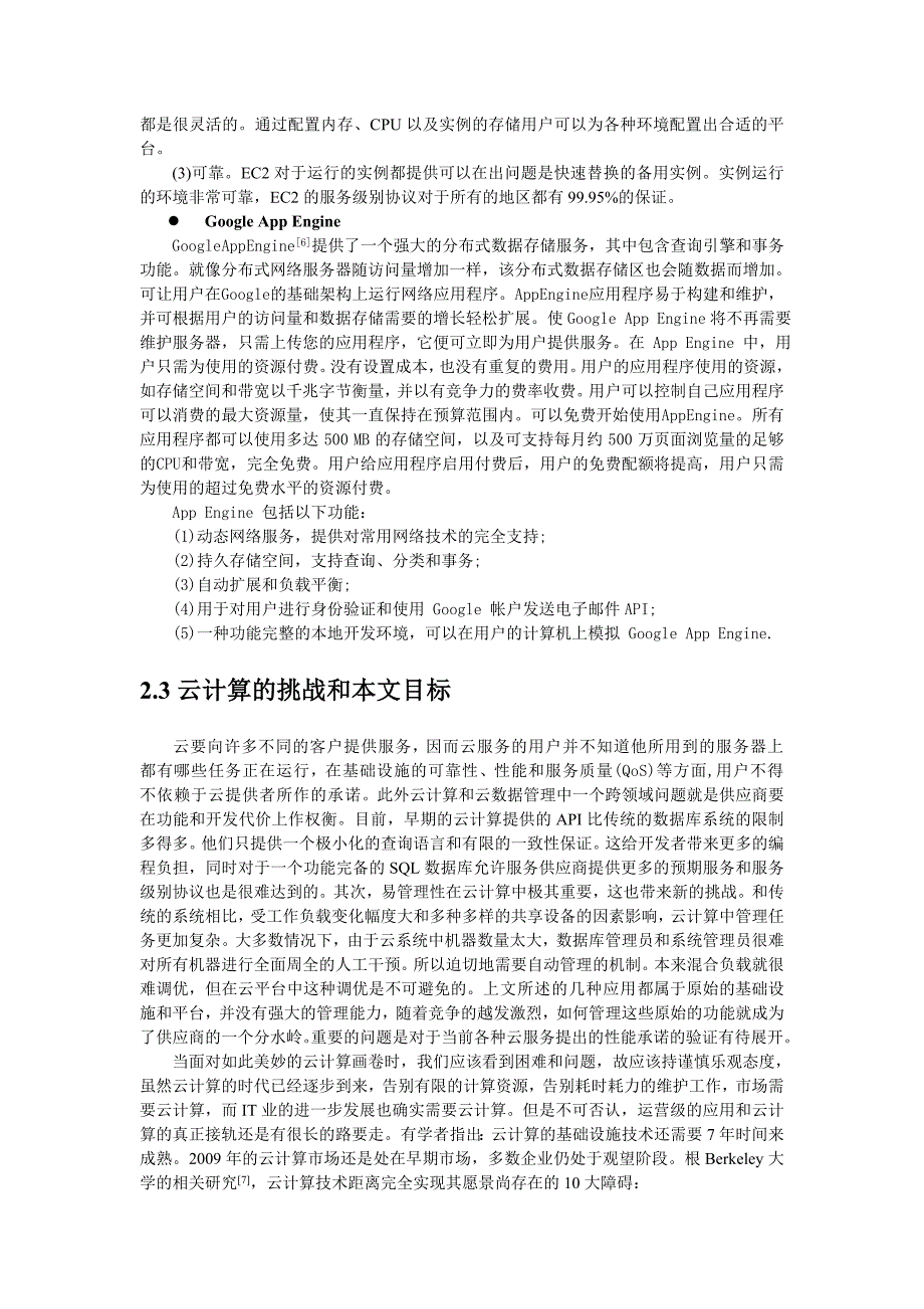 基于google-app-engine的云计算内部性能测量(最终版)-毕业论文.doc_第4页
