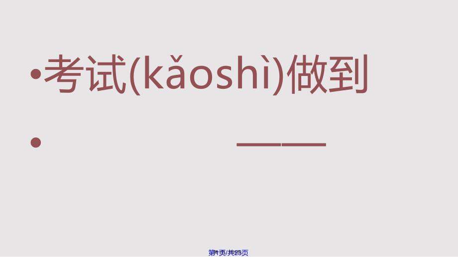 2014中考语文考试注意事项1实用教案_第1页