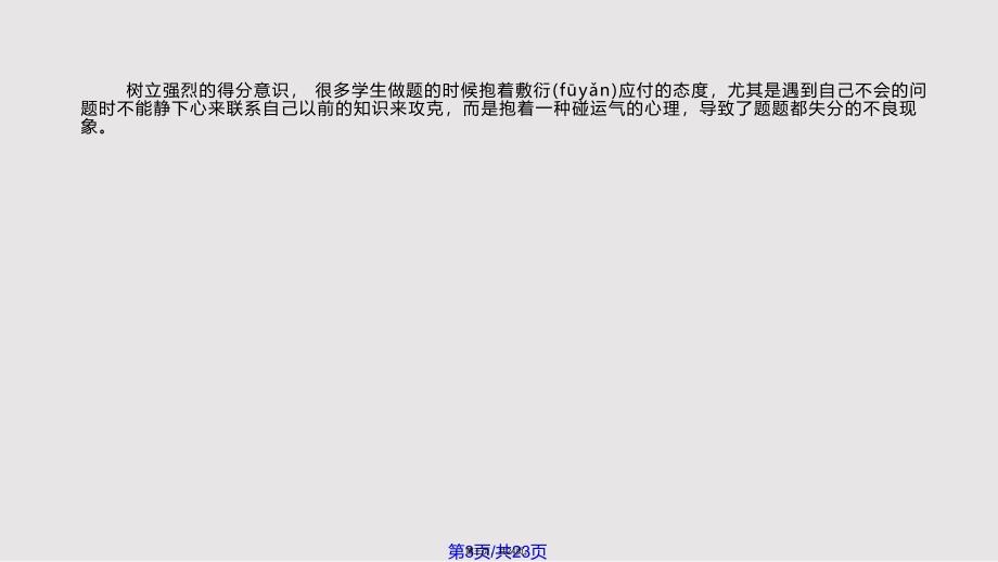 2014中考语文考试注意事项1实用教案_第3页