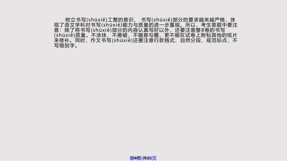 2014中考语文考试注意事项1实用教案_第4页