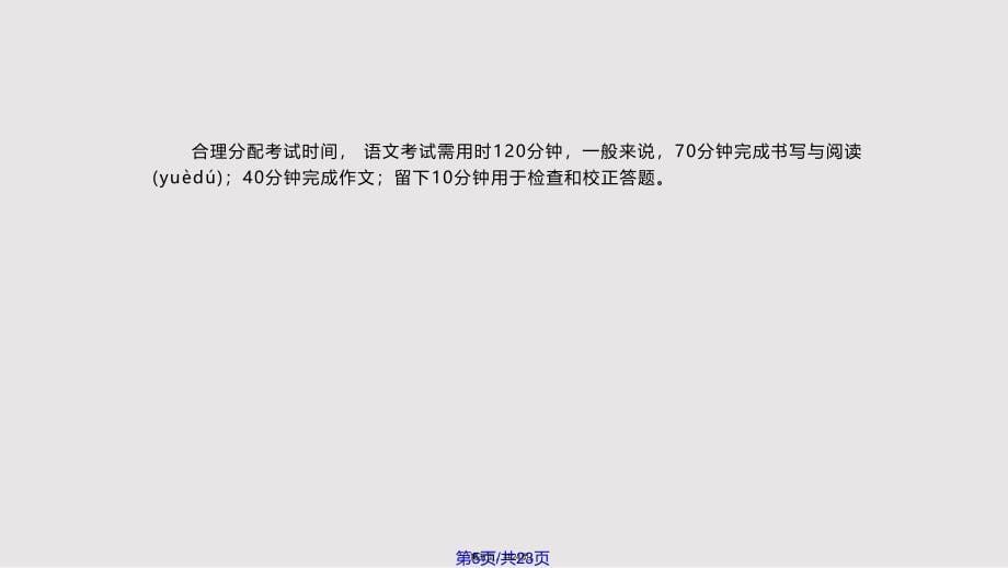 2014中考语文考试注意事项1实用教案_第5页