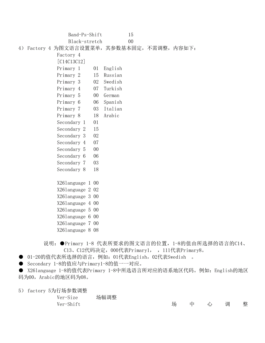 一调试注意事项.doc_第2页