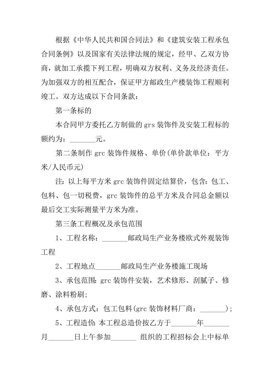 装修合同7篇(《装修工程合同》)_第5页