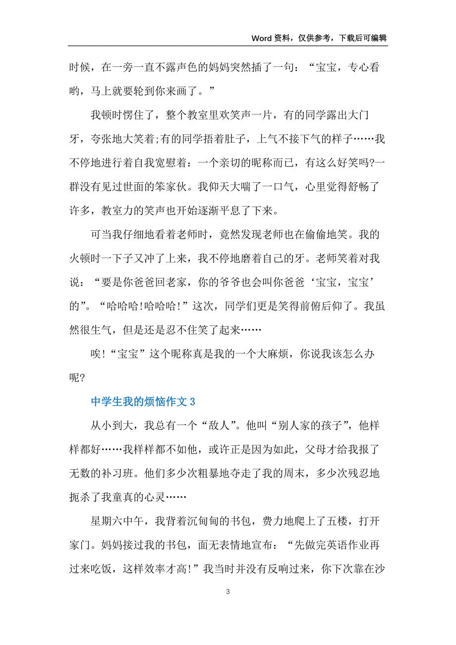 中学生我的烦恼作文初一600字_第3页