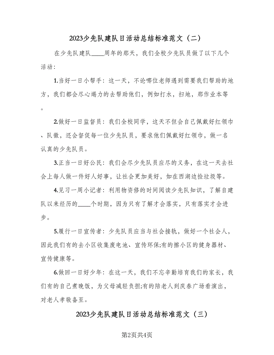 2023少先队建队日活动总结标准范文（3篇）.doc_第2页