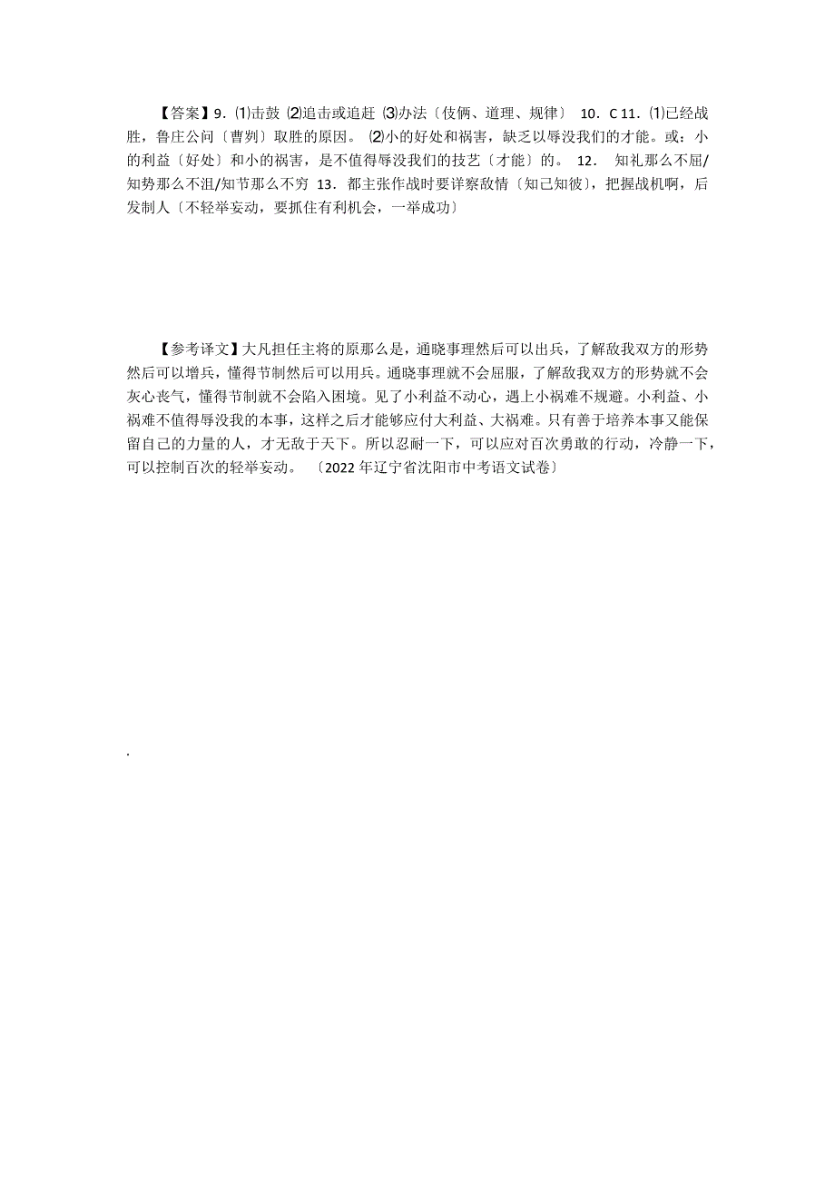 《曹刿论战》《唐宋八大家散文&#183;心术》比较阅读答案_第3页