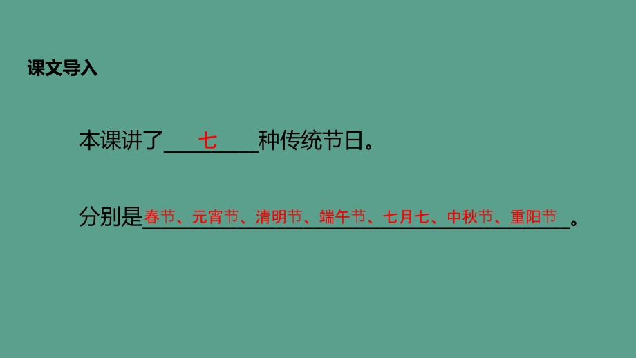 二年级下册语文2传统节日人教部编版ppt课件_第4页