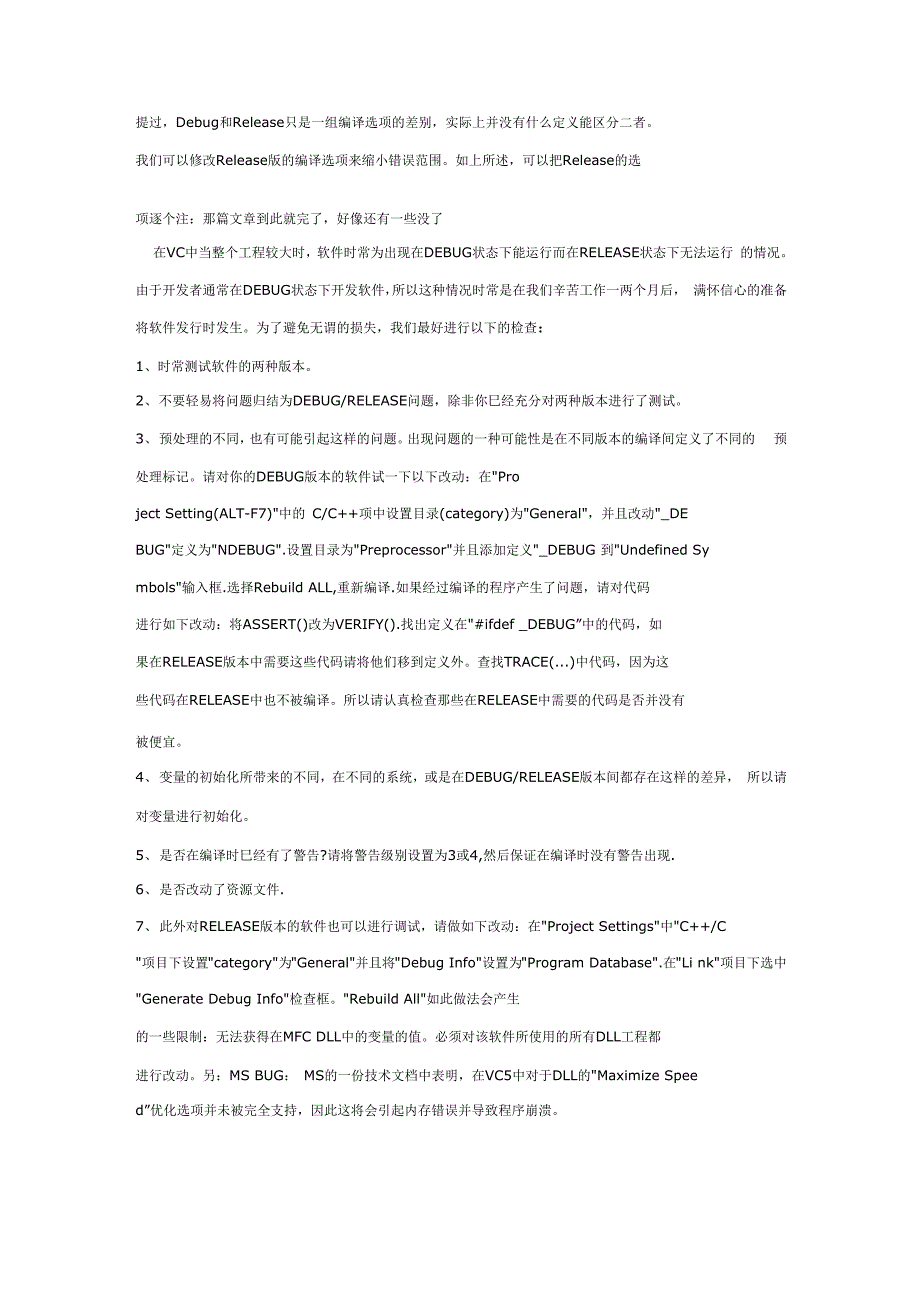 debug模式和release模式区别_第4页