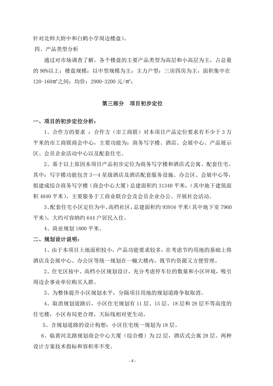 开发商会中心和配套住宅项目可行性报告.doc_第4页