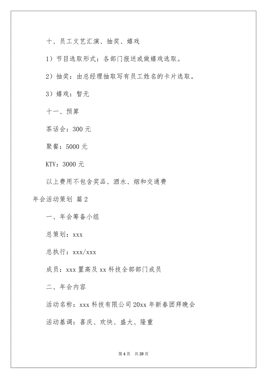 年会活动策划模板汇编8篇_第4页