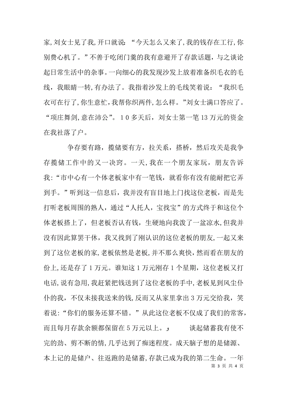 湖南农村信用社演讲稿_第3页