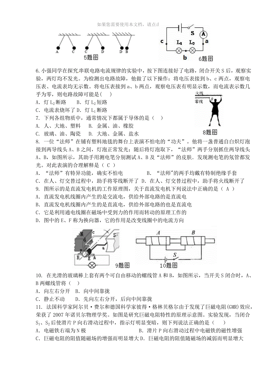 推荐人教版九年级物理上册期末试题及答案_第2页